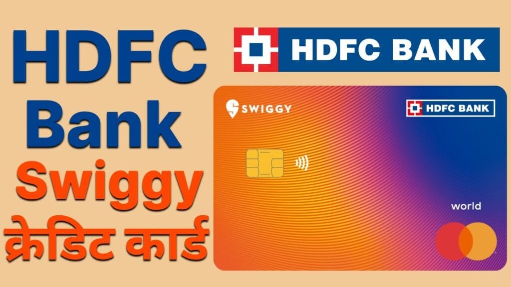 Swiggy HDFC Bank