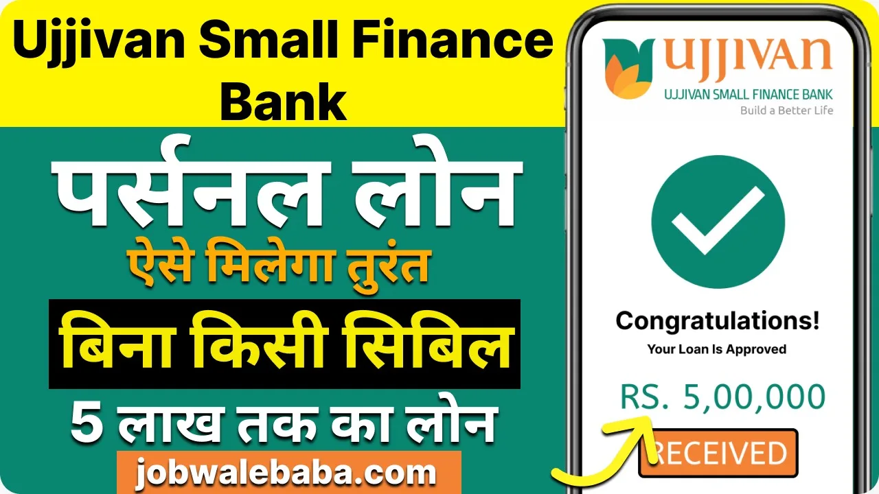 Ujjivan Small Finance Bank Personal Loan