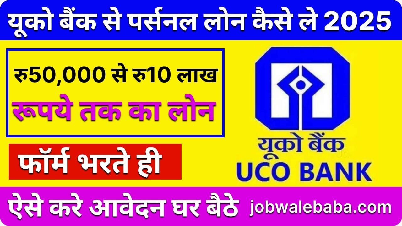 UCO Bank Personal Loan