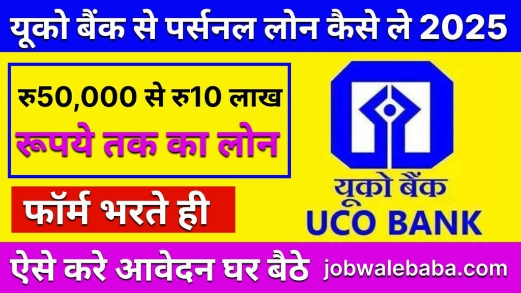 UCO Bank Personal Loan