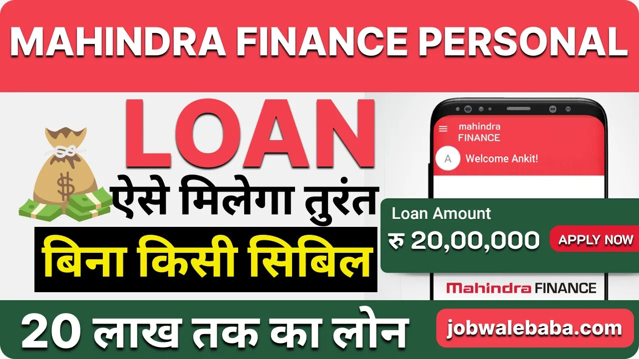 Mahindra Finance Personal Loan