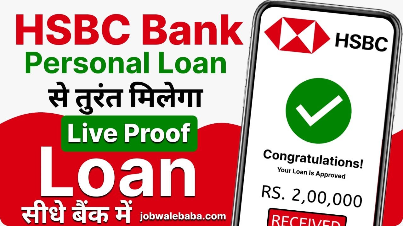 HSBC Bank Personal Loan