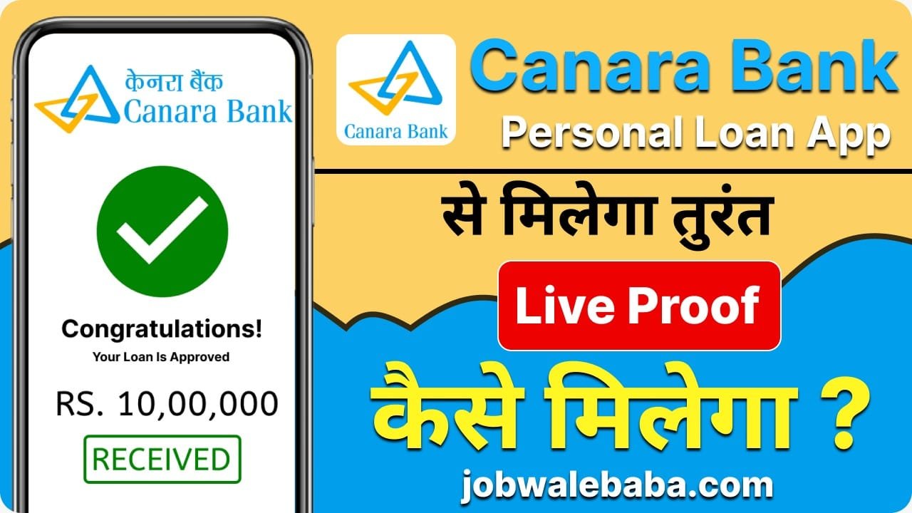 Canara Bank Personal Loan
