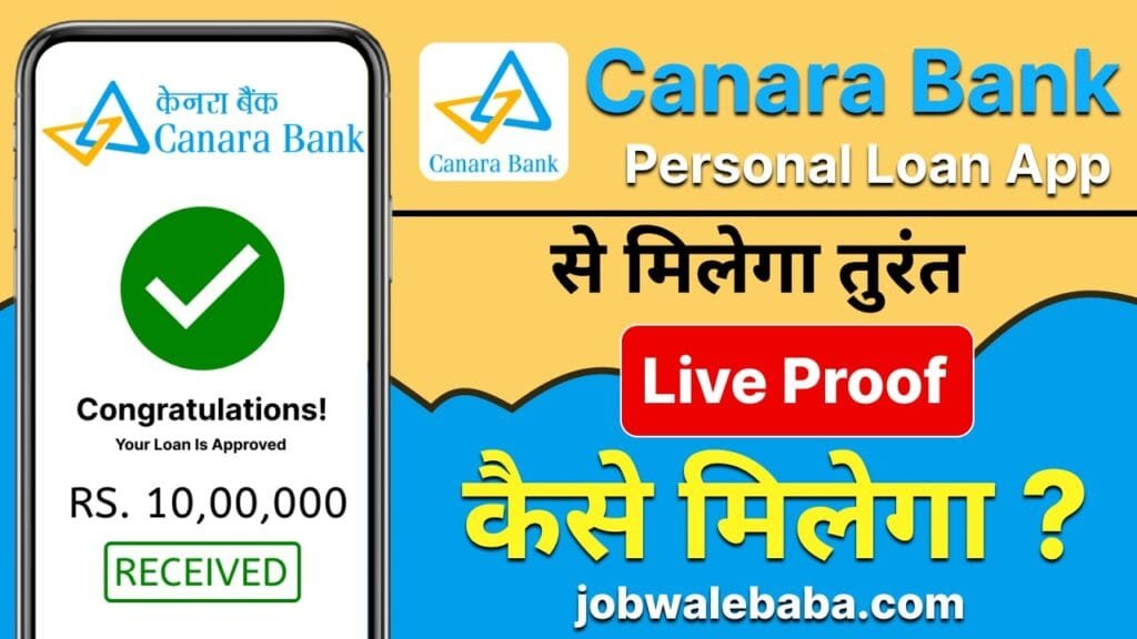 Canara Bank Personal Loan