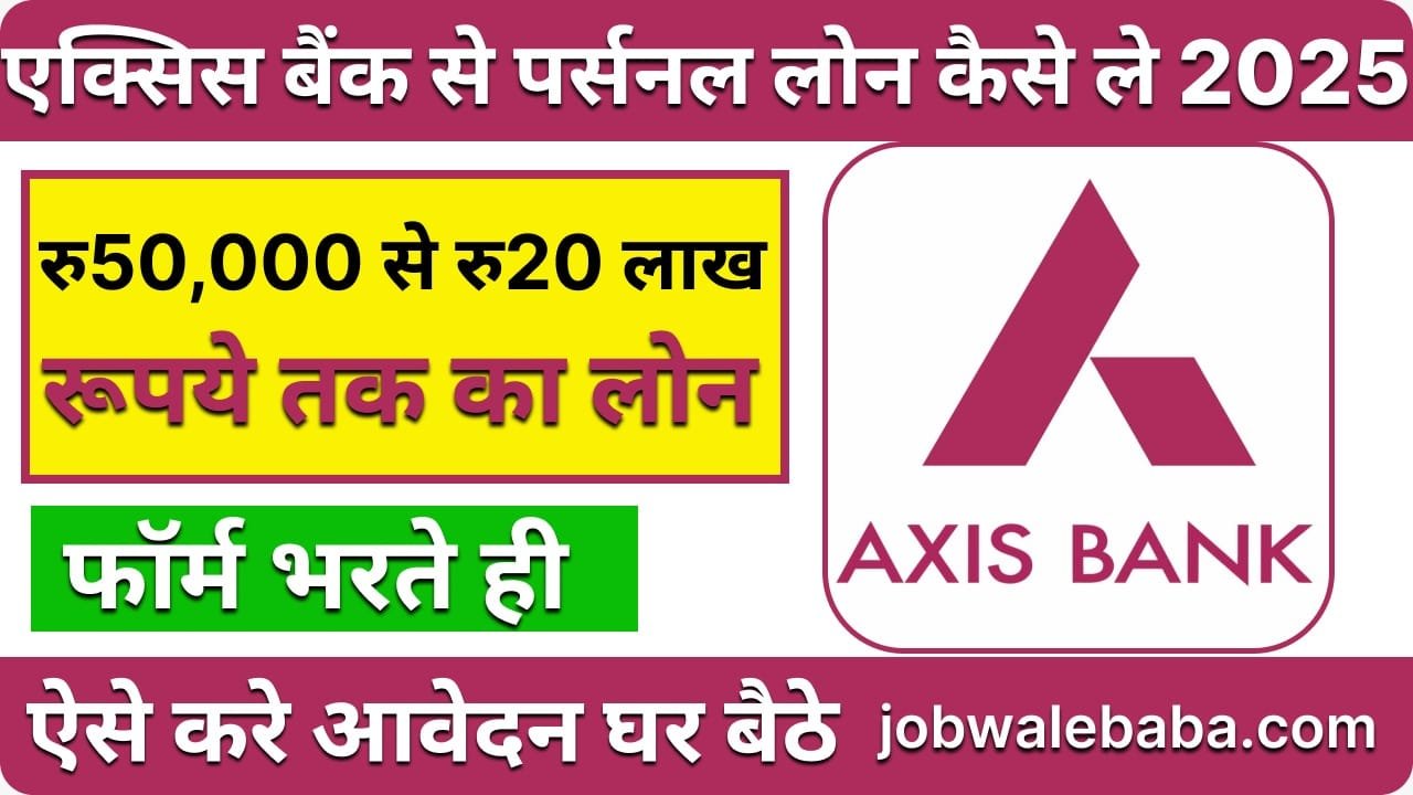 Axis Bank Personal Loan